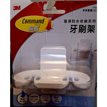 3M無痕極淨防水收納系列-牙刷架