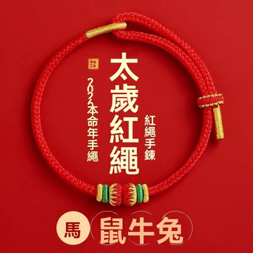紫南宮🙏🏻9月過爐 開光🔥2026泰歲紅繩手鍊女生肖馬本命年紅繩手鍊編織繩紅色手繩男禮物