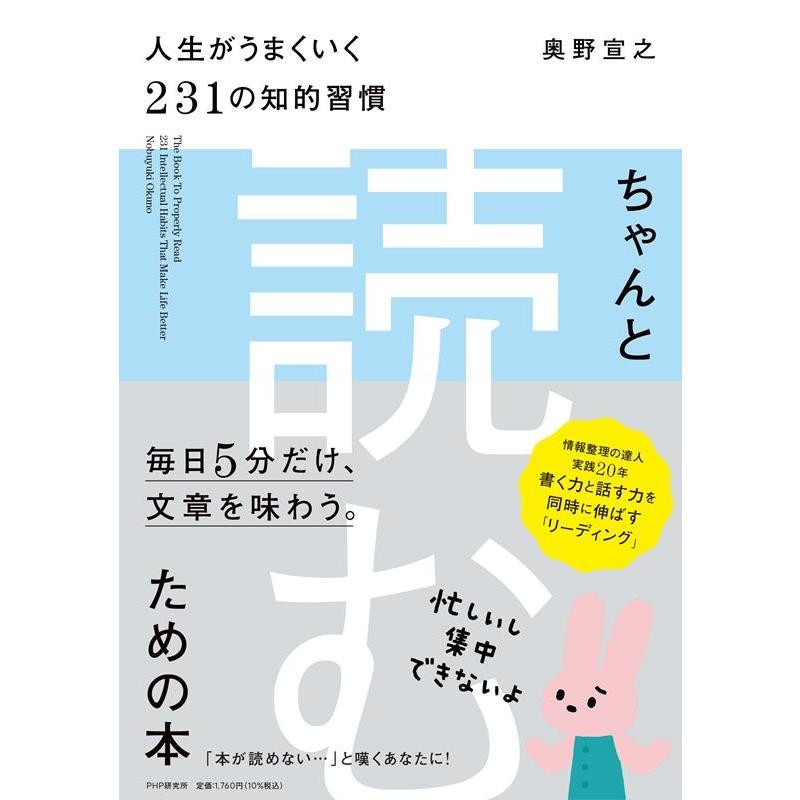 ちゃんと 読む ための本 人生がうまくいく231の知的習慣