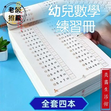 隔日達⚡現貨6H出⚡兒童口算本10/20/50/100以內加減法 幼兒數學 練習冊 四年級口算 學前兒童數學教材口算題卡