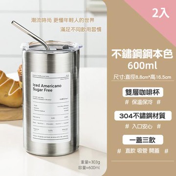 CS22 美式不鏽鋼帶蓋吸管冰霸杯保溫杯-2入 (600ml)