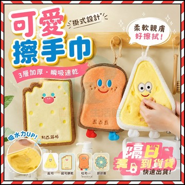 🔥台灣現貨🔥 可愛擦手巾 家用廚房掛式吸水毛巾 加厚衛生間擦手巾 卡通擦手帕 毛巾 洗手小方巾 廚房抹布 珊瑚絨擦手巾