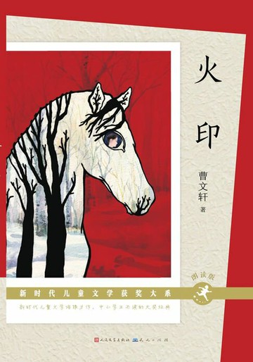 【電子書】火印