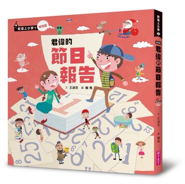 君偉的節日報告[二手書_近全新]