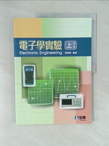 【書寶二手書T1／大學理工醫_YZE】電子學實驗(上)(第十版)_陳瓊興