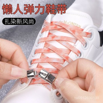 賣場滿150出貨🔥臺灣出貨🔥【免係帶】紮染彈力鬆緊免綁免係兒童固定鞋帶扣男女休閒運動鞋橙灰藍色鞋帶