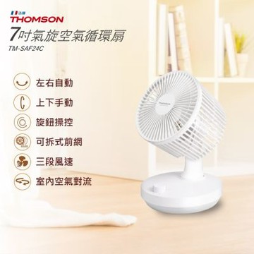 THOMSON 7吋快拆式氣旋空氣循環扇 TM-SAF24C