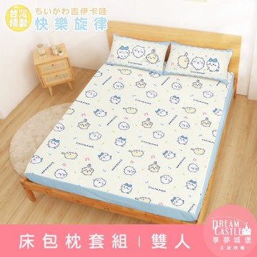 享夢城堡 雙人床包枕套5x6.2三件組-吉伊卡哇chiikawa 小八烏薩奇快樂旋律-黃藍