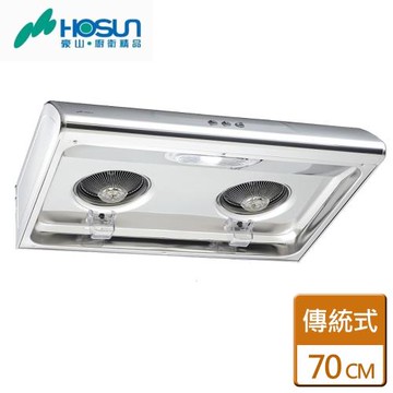 【豪山】VSQ-7137S  -  經濟型抽油煙機-70CM-北北基含基本安裝服務