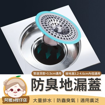[安裝簡單] 防臭地漏 防臭地漏蓋 地漏 防臭地漏芯 快速排水地漏 排水地漏 防蟲鼠地漏 防臭地漏