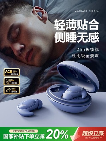 新品上市!!熱門爆品！！【政府補貼】AMSR睡眠藍牙耳機無線貼耳入耳式隱形睡覺專用不壓耳