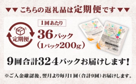  阿蘇だわら パックライス  1回あたり200g×36パック 熊本県 高森町