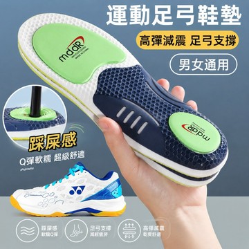 隔日到貨 久站不累腳 PU運動足弓支撐鞋墊 高彈減震舒適防滑 運動鞋墊 足弓鞋墊 美腿足弓墊 扁平足鞋墊 男士女士鞋墊
