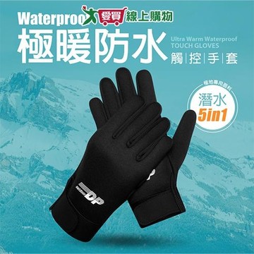 蒂巴蕾 極暖防水觸控潛水手套BF9810-黑L/藏青L/黑M/紫M 手套 潛水手套【愛買】