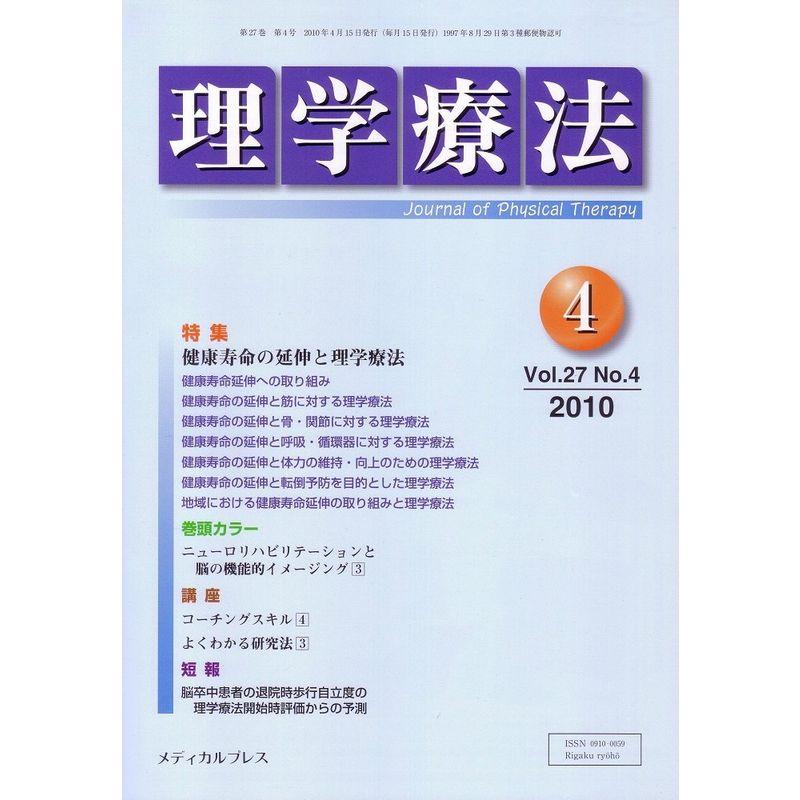 理学療法 第27巻第4号