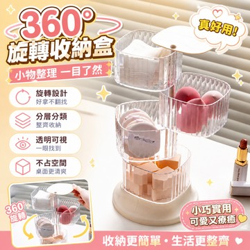 簡窩[台灣現貨]360°旋轉收納盒｜透明分層收納架｜桌面整理盒｜飾品髮圈收納｜不占空間 文具收納盒