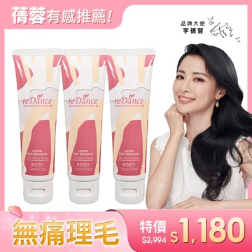 【3入組】私密專用毛髮光溜溜無毛霜50mlx3