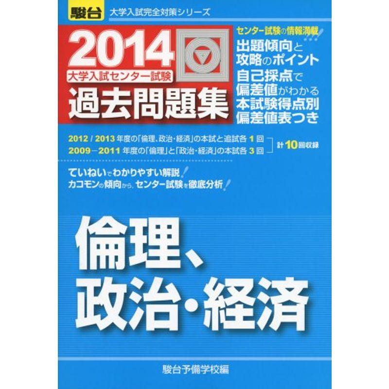 駿台センター試験(共通テスト)過去問 青本 - 本