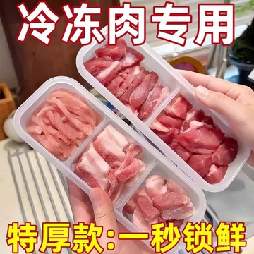 有貨在臺🚀99免運🚀冰箱收納盒速凍肉冷凍盒密封保鮮盒分格保鮮盒食品級防菌儲存盒子