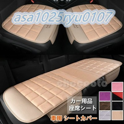 単品販売 車用 シートカバーセット 前座席用 後部座席用 カーシートカバー 座布団 シートクッション 座席シート カー用品 脱とても簡単 滑り止め 車用品 通販 Lineポイント最大get Lineショッピング