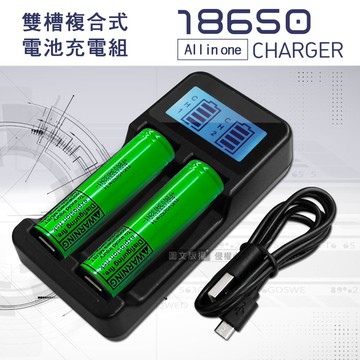 【WELLY】韓國製10A大放電 安全認證凸頭18650充電鋰電池 3400mAh(2顆入)+LCD液晶雙槽充電器 充電組