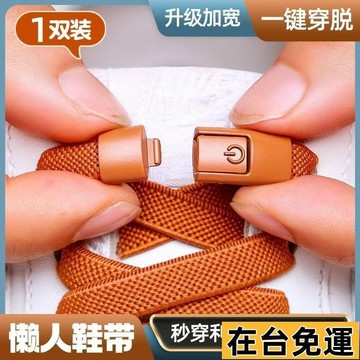 🔥台灣發出🔥 懶人鞋帶扣免係彈力鬆緊男加寬扁平鞋帶繩女款兒童不用係固定神器 E3VS