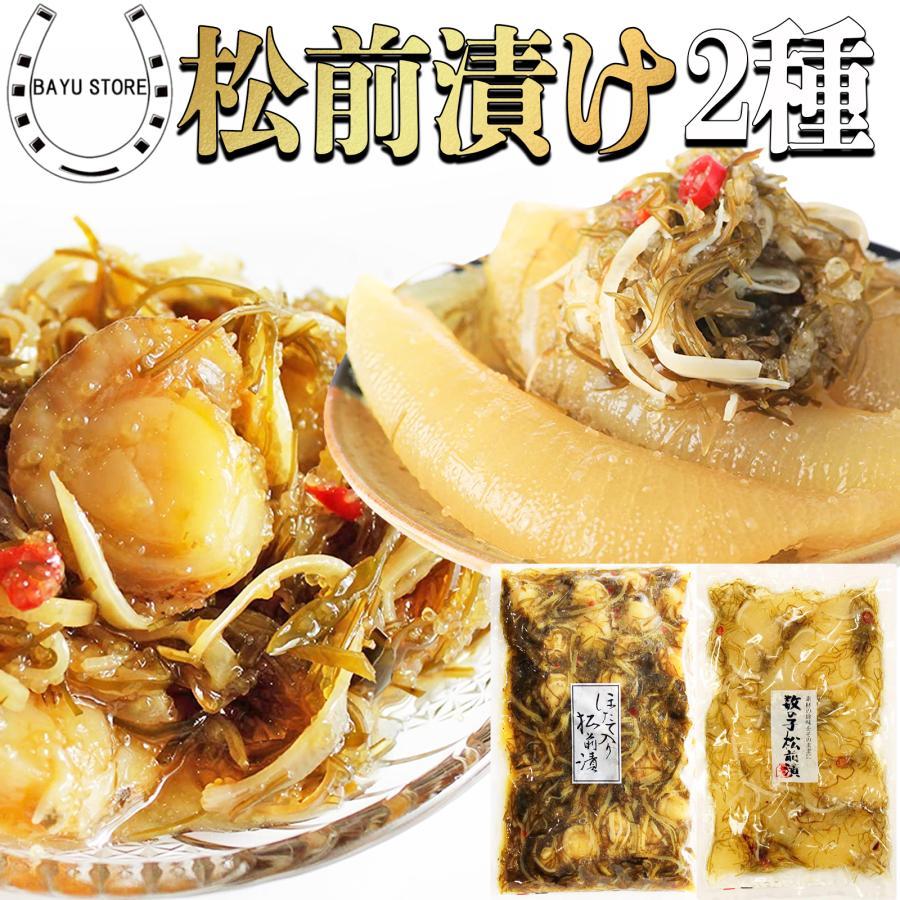 松前漬け 食べ比べ 1kg (500g×2種) 北海道産 帆立 ＆ 数の子 松前漬けセット 惣菜 お歳暮