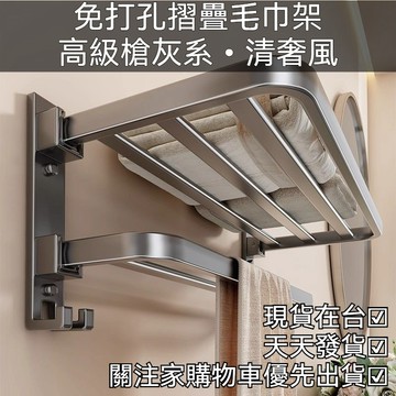 【臺灣出貨🚀】太空鋁浴巾架 浴室收納架 太空鋁雙折疊浴巾架 毛巾架 浴巾架 承重置物架 浴室收納架 強力承重 免打孔