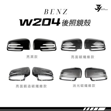 【BENZ W117／W176／W204／W218 後照鏡殼】正碳纖維／亮黑款 後照鏡外蓋｜替換式｜【JY眾悅】現貨