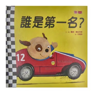 小天下 誰是第一名  露絲·魏拉克斯  幼幼館