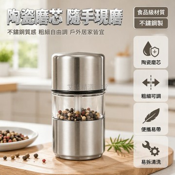 台灣出貨 不鏽鋼迷你研磨器 陶瓷磨芯粗細可調 手動花椒孜然粉碎器 透明瓶身便攜廚房用品
