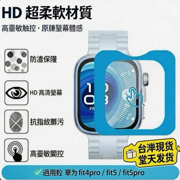 秒貼鋼化膜  Huawei Watch Fit5pro 4 pro 華為Fit5 錶膜智能運動 全屏自動貼膜 保護貼