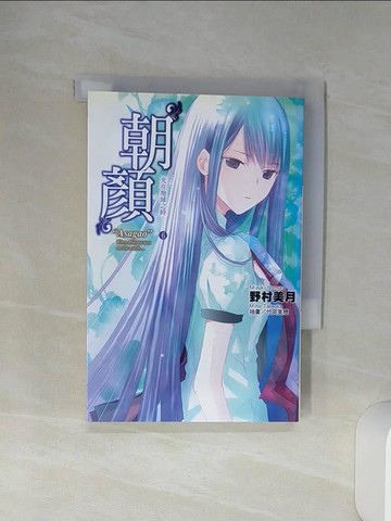 【書寶二手書T8／一般小說_Q6O】朝顏_野村美月, HANA