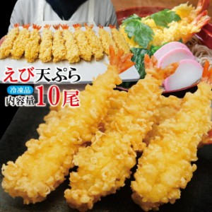 えび天ぷらブラックタイガー50ｇ×10尾入　冷凍品