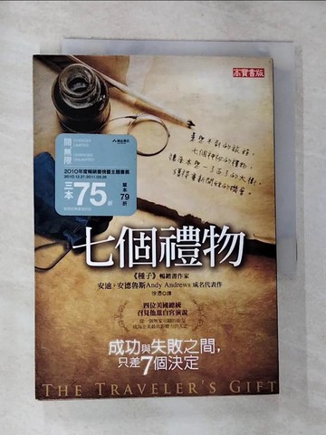 【書寶二手書T4／勵志_RVN】七個禮物_徐憑, 安迪．安德魯斯