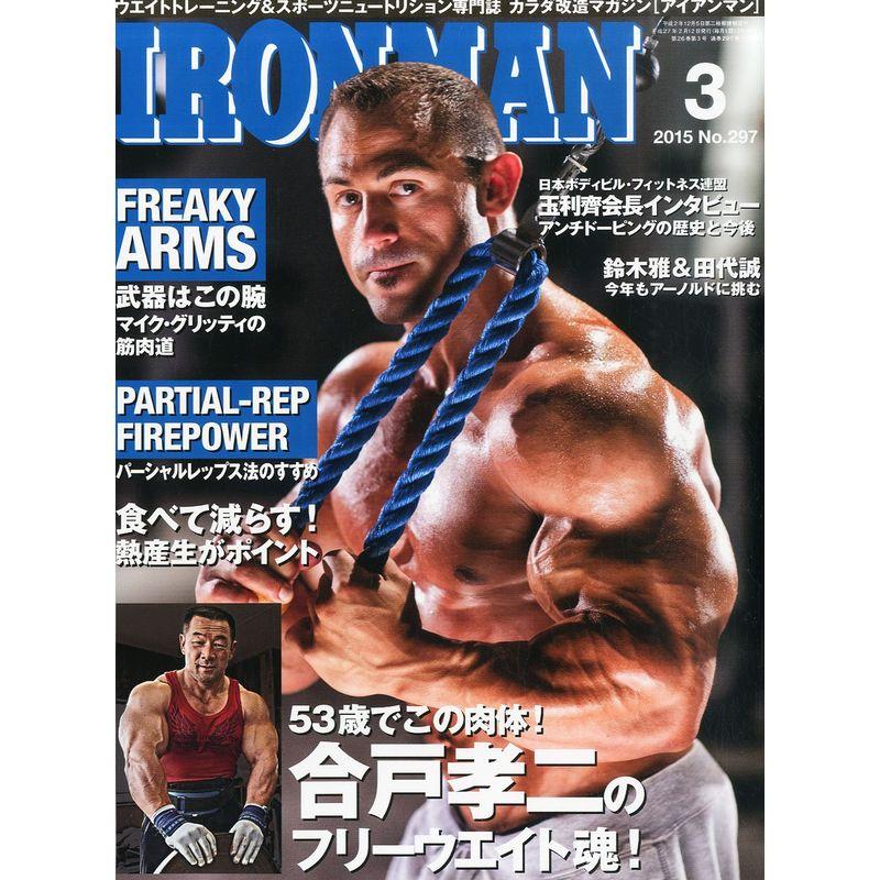 アイアンマン(IRONMAN)2015年3月号