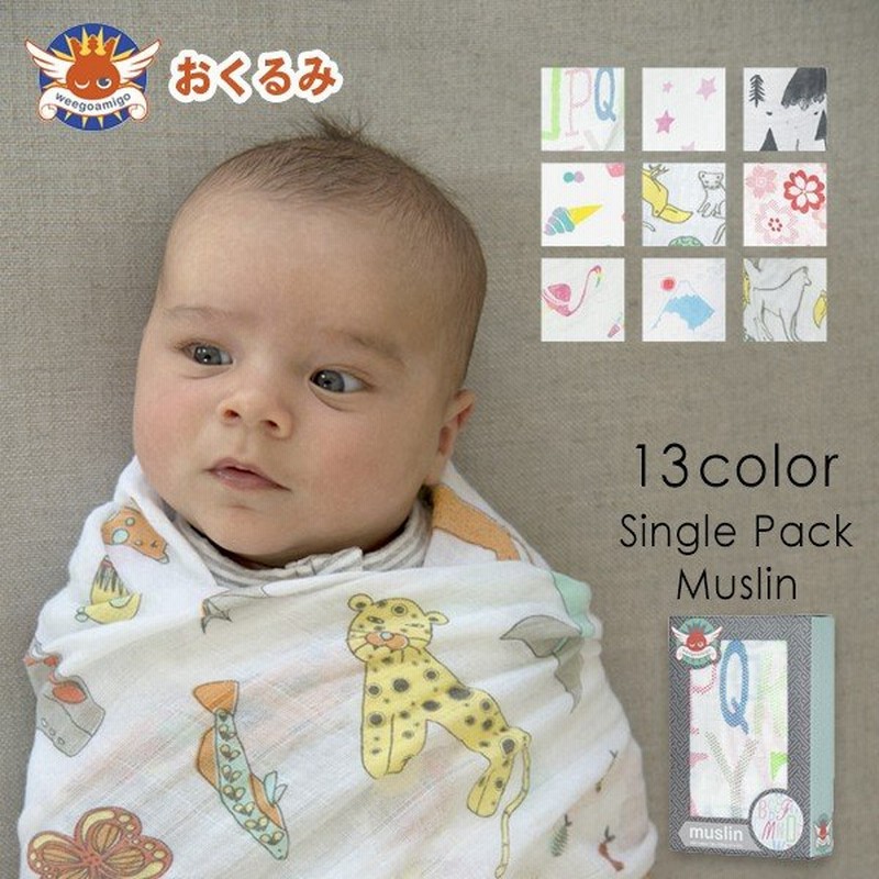 ウィーゴアミーゴ おくるみ 冬 夏 ガーゼ 出産祝い Weegoamigo ベビーブランケット シングル パック モスリン 男 女 ブランケット ベビー ギフト プレゼント 通販 Lineポイント最大0 5 Get Lineショッピング