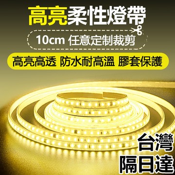 🔥買4送1🔥新款110V COB燈帶 氛圍燈帶 免布線燈條 DIY桌面燈條 櫥櫃裝飾燈 LED燈條 防水燈條 工程燈帶