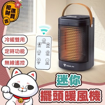 [冷暖雙用] 小暖提 暖冬觸控擺頭暖風機 冷暖兩用扇風 暖風機 暖氣機 電暖器
