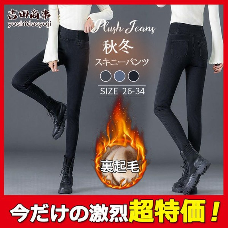 スキニーパンツ デニムパンツ レディース 秋冬 裏ボア ウェストゴム インナー ボトムス 暖パン 裏起毛 ジーンズ 楽ちん あったか 大きいサイズ 通販 Lineポイント最大0 5 Get Lineショッピング