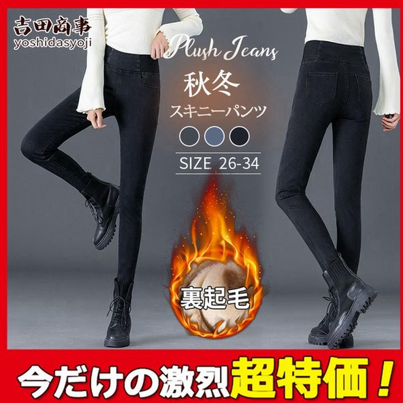 スキニーパンツ デニムパンツ レディース 秋冬 裏ボア ウェストゴム インナー ボトムス 暖パン 裏起毛 ジーンズ 楽ちん あったか 大きいサイズ 通販 Lineポイント最大0 5 Get Lineショッピング