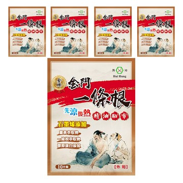 匯浤製藥 金門一條根石墨烯精油貼布先涼後熱  10片  5包