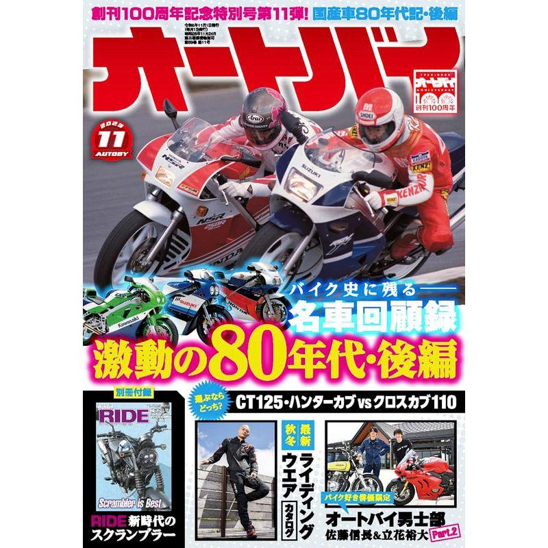 オートバイ 2023年11月号