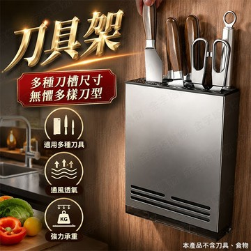 【🇹🇼多種刀槽尺寸！現貨免運 快速出貨】刀具架 菜刀架 刀架 壁掛刀架 壁掛式刀架 廚房刀具架 壁掛刀具架 壁掛菜刀架