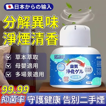 【現貨】空氣清淨 除臭 除甲醛 除煙味 室內 客廳 浴室 廁所 房間 車用 除霉 車內芳香 消臭 香氛 空氣净化除黴凝膠
