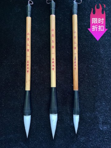 冰清玉潔細嫩光鋒毛羊兼毫斗筆蒜頭精品善蓮湖勤禮曹全碑隸書牡丹