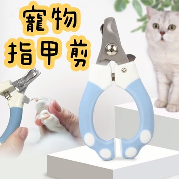 ［台中現貨 下殺出清］貓 指甲剪 寵物指甲剪 安全指甲剪