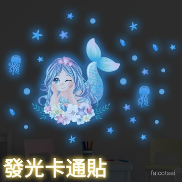 夜光美人魚墻貼 髮光卡通彩虹兒童房間裝飾熒光自粘貼紙 美人魚螢光貼 夜光貼紙 紙裝飾 貼紙 美人魚牆貼 星星貼 夜光