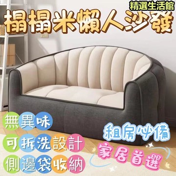 【臺灣熱銷】??免運超低價??懶人沙髮 榻榻米沙發 小戶型沙發 雙人沙發 出租屋沙發 沙發 網紅沙發 臥室沙發 居家必
