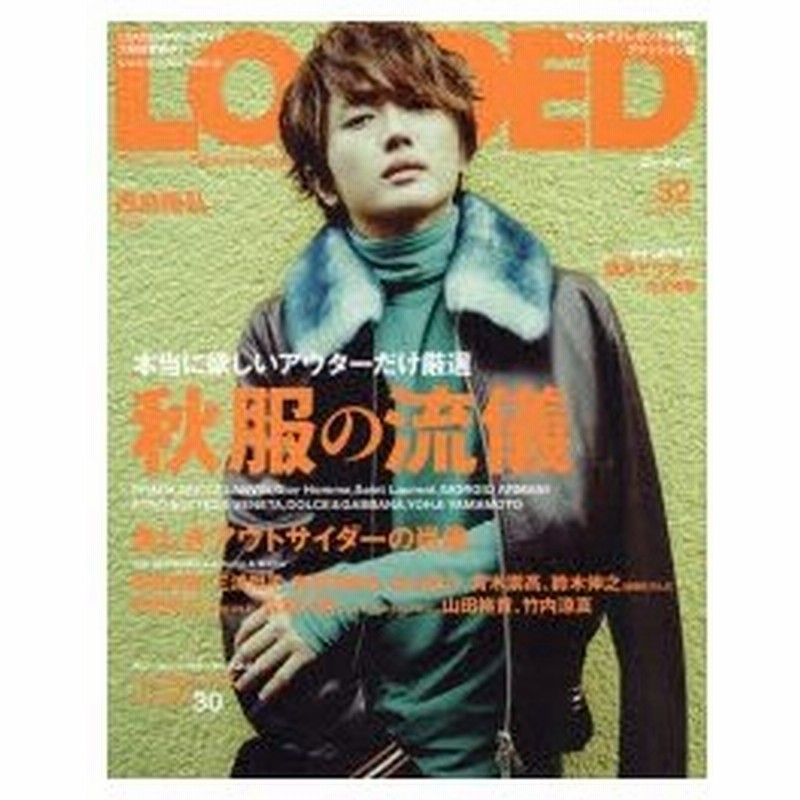 Loaded Vol 32 秋服の流儀 Cover 西島隆弘 Nissy 菅田将暉 三浦翔平 新田真剣佑 永山絢斗 青木崇高 鈴木伸之 町田啓太 佐藤大樹 山田裕貴 竹内涼真 通販 Lineポイント最大0 5 Get Lineショッピング